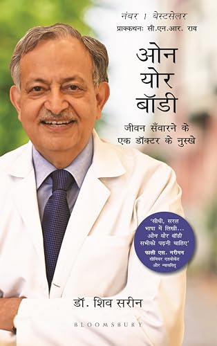 Own Your Body (Hindi): A Doctor's Life-saving Tips