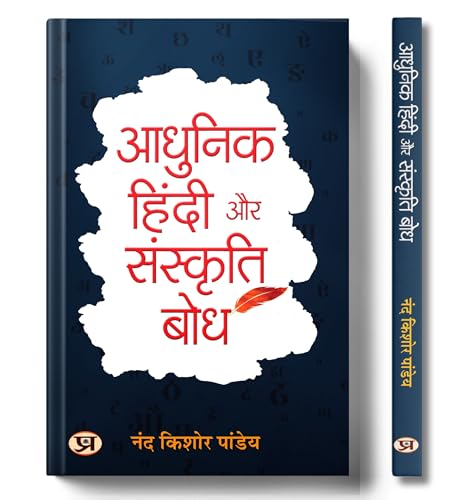 Adhunik Hindi Aur Sanskriti Bodh by Nand Kishore Pandey
