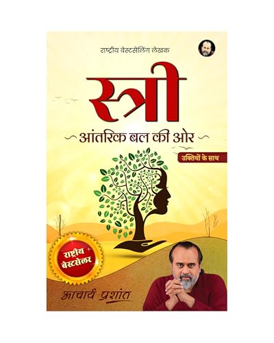 Stree (Hindi) | ?????? by Acharya Prashant | A Guide for Women to Understand Identity, Strength & Freedom