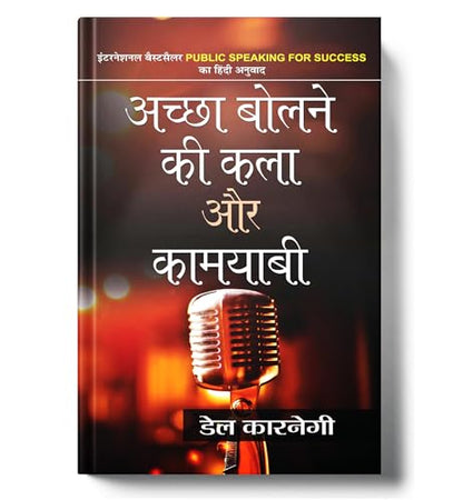 The Art of Public Speaking — Achcha Bolne Ki Kala Aur Kamyabi by Dale Carnegie | Personality Development & Effective Communication Skills
