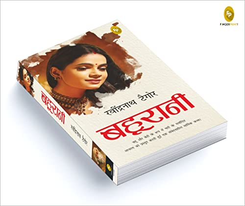 Bahurani (Hindi)
