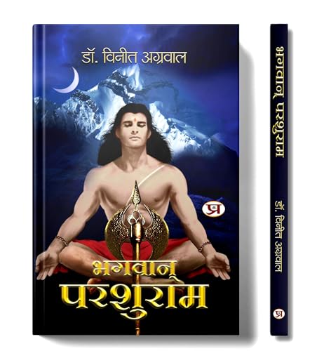Bhagwan Parshuram | Hindi Translation of The Legend of Parshu-Raam by Dr. Vineet Aggarwal