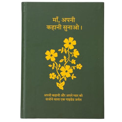 Maa, Apni Kahani Sunao (???, ???? ????? ?????) — A Guided Memory Journal & Keepsake Gift for Mother, Hardcover, Hindi Edition