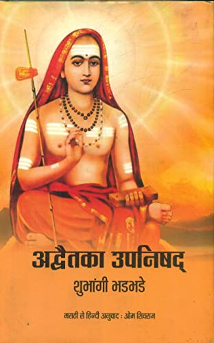 Adwaitka Upanishad  book cover