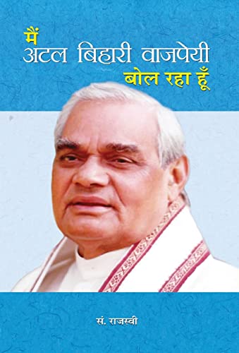 Main Atal Bihari Vajpayee Bol Raha Hoon by Rajasvi