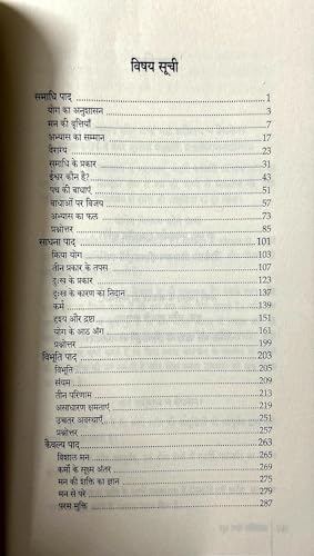 Patanjali Yoga Sutra (Hindi)