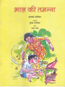 Bhaal Ki Tamanna (Hindi) book cover