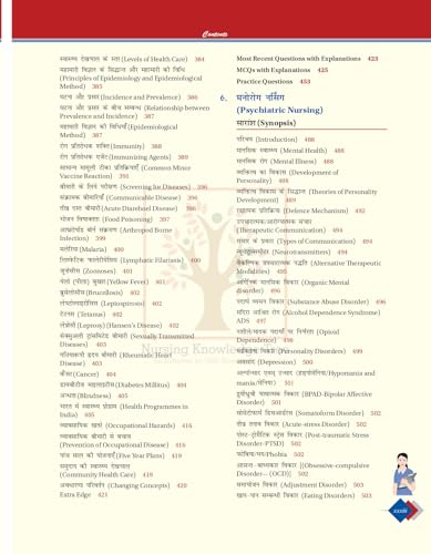 Target High (In Hindi) One Nation One Book On Nursing Officer Staff Nurse Recruitment Exam 3Ed (Pb 2023)