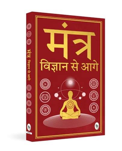 Mantra: Vigyan Se Aage (Hindi) book cover