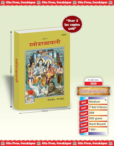 Stotra Ratnavali | Gita Press Gorakhpur | Collection of Sacred Hindu Stotras for Daily Recitation | Gita Press, Gorakhpur | ??????? ???????? (???? ... Hindi |Size: Medium (??????????) |Code: 1629