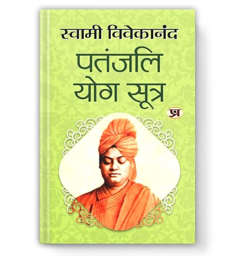 Patanjali Yoga Sutras Hindi Version | Swami Vivekanand | Exploring Indian Philosophy Spiritual Practices Meditation Mindfulness and Inner Peace for Personal Growth and Enlightenment