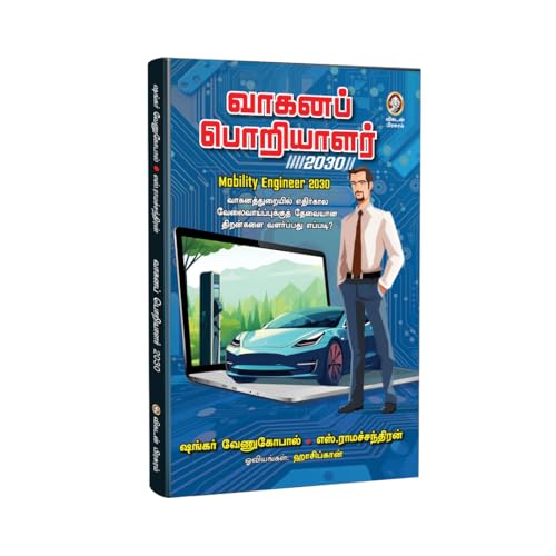 Vaahana Poriyalar 2030 | ???? ???????? 2030 – ??????? ??????????? ????????????, ????????????? ???????????? ????????? ????????? | Environmental & Mobility Book by Vikatan (Tamil)