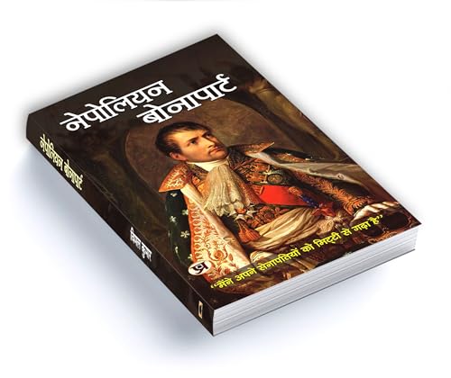 Best Biography Book Of Napoleon Bonaparte & Adolf Hitler (Set of 2 Books) Hindi