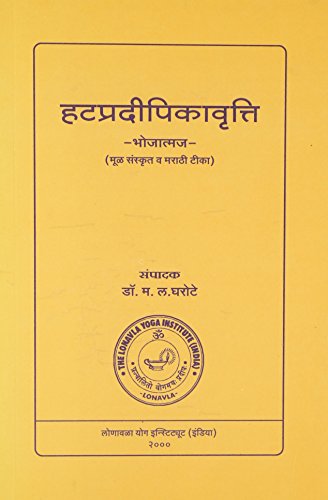 Hathapradipika Bhojatmaj book cover