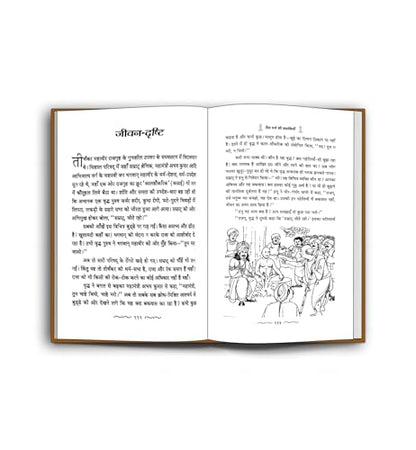 Jain Dharma Ki Kahaniyan | Timeless Tales of Jain Folklore and Ethical Teachings | Stories of Wisdom, Compassion and Spiritual Enlightenment from Ancient India | Book in Hindi