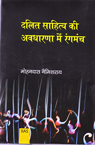 Dalit Shaitya ki Avdharna mein Ranghmanch book cover