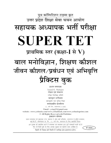 Youth Competition Times UP Super TET Practice Book Vol. 1 2027