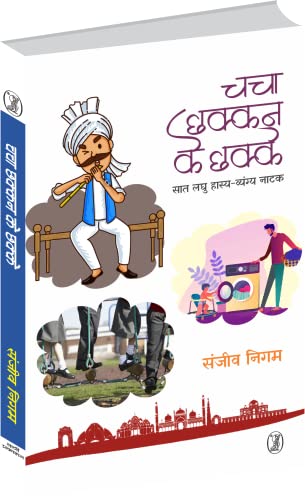 Chacha Chhakkan Ke Chhakke  book cover