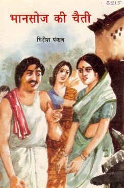 Bhansoj Ki Chaiti (Hindi) book cover