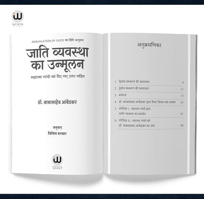 Annihilation Of Caste Book In Hindi | Waiting for a visa | By Dr. Babasaheb Ambedkar | ?????? ????? | ??. ????????? ??????? | ?? ?????? ??????? ?? ??? | B R Ambedkar Books in ?? ???? ????? br Cast the