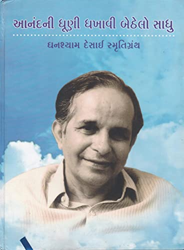 Ghanshyam Desai Smritigranth Anandni Dhooni Dhakhavine Bethelo Sadhu book cover