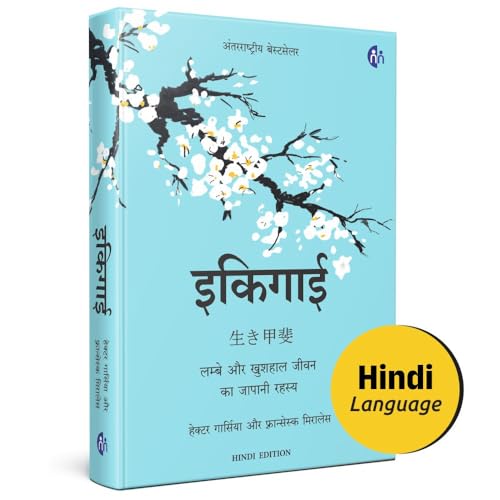 Ikigai (Hindi) [hardcover] Héctor García,Francesc Miralles [May 19, 2021]…