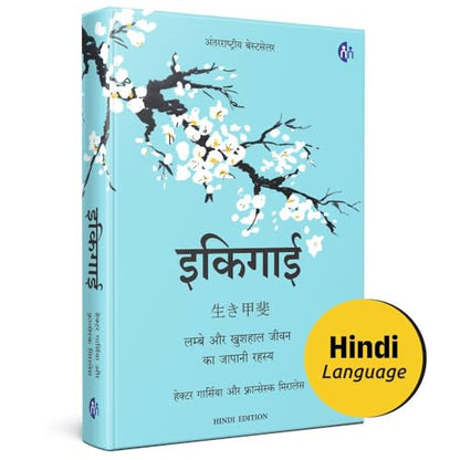 Ikigai (Hindi) [hardcover] Héctor García,Francesc Miralles [May 19, 2021]…
