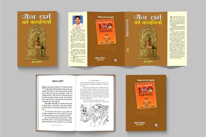 Jain Dharma Ki Kahaniyan | Timeless Tales of Jain Folklore and Ethical Teachings | Stories of Wisdom, Compassion and Spiritual Enlightenment from Ancient India | Book in Hindi
