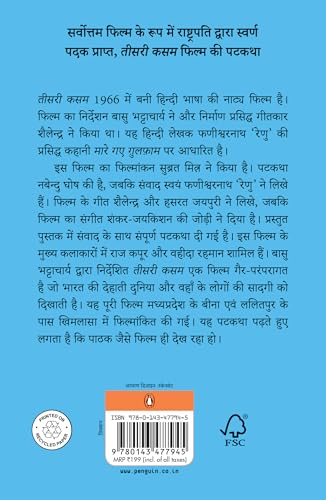 Teesri Kasam / ????? ???