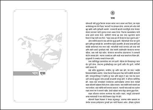 The Story of My Experiments With Truth, Mahatma Gandhi An Autobiography (Marathi)