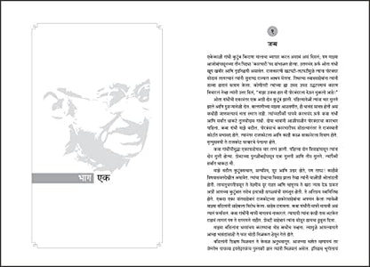 The Story of My Experiments With Truth, Mahatma Gandhi An Autobiography (Marathi)