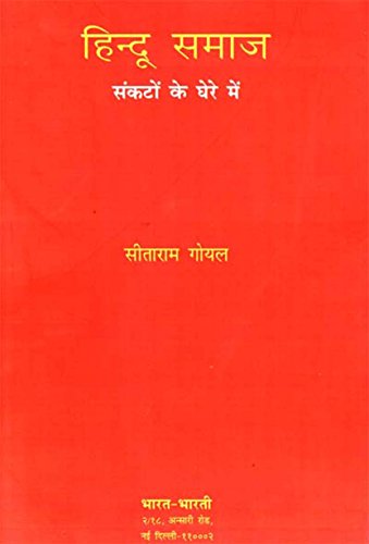 Hindu samaj: sankaton ke ghere mein book cover