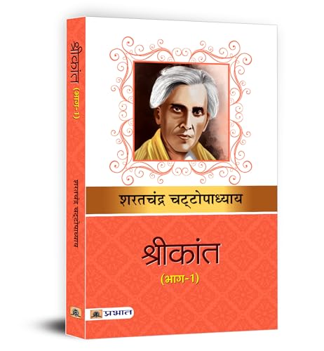 Shrikant (Vol.-1) by Sarat Chandra Chattopadhyay