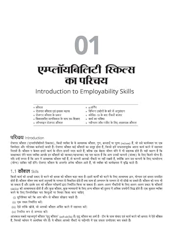 Arihant NSQF Employability Skills | All Trades | 1st Year | Latest Syllabus Based | Bharat Skills CBT Pattern | Easy Language mein Skill Development aur Exam Preparation | Hindi Medium