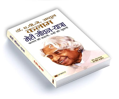 Abdul Kalam ki Jeevan Yatra — The Inspiring Life of APJ Abdul Kalam | From Missile Man to People’s President — Book in Hindi