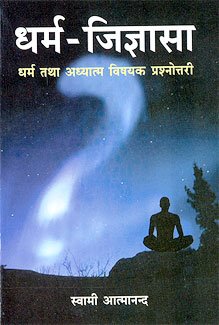 Dharma Jigyasa book cover
