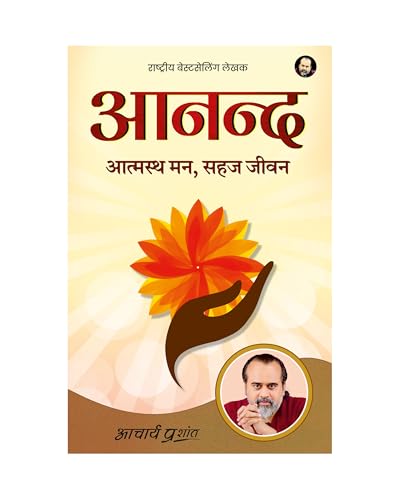 Aanand book cover