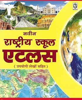 Naveen Rashtriya School Atlas (hindi) Latest 2024 edition with useful notes