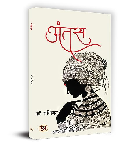Antas by Dr. Yashika