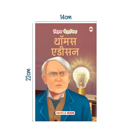 Story Books for Kids - World Scientists (Set of 10 Books) (Illustrated) (Hindi) - Benjamin, Watt, Edison, Graham Bell, The Wright Brothers, Rosalind ... Lovelace - Biographies for Children - Age 6 +