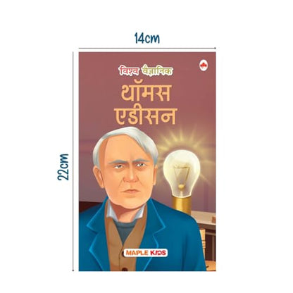 Story Books for Kids - World Scientists (Set of 10 Books) (Illustrated) (Hindi) - Benjamin, Watt, Edison, Graham Bell, The Wright Brothers, Rosalind ... Lovelace - Biographies for Children - Age 6 +