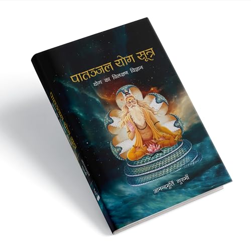 Yoga Sutras of Patanjali (Hindi Edition): Lighting the Path to Liberation