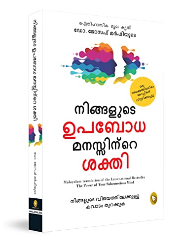 The Power of Your Subconscious Mind by Joseph Murphy – Malayalam Translation | Law of Attraction | Guide to Overcome Phobias | Rediscover Yourself | Understand Subconscious Mind with Self-Help Book