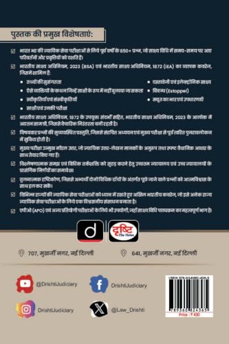 DRISHTI IAS Judiciary Mains Capsule Series III: Bharatiya Sakshya Adhiniyam, Hindi Medium, 850+ Solved Questions with Detailed Answers