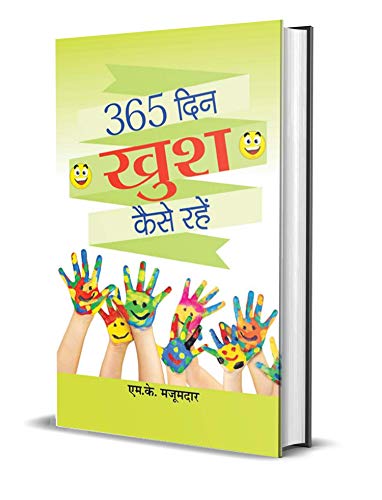 365 Din Khush Kaise Rahe  by Mk Mazumdar