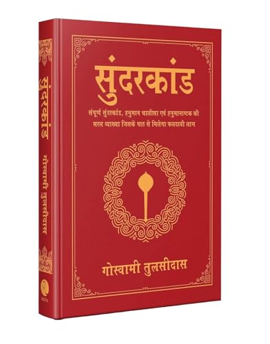 Sunderkand (Deluxe Silk Hardbound)