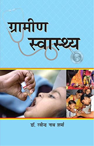 Rural Health (??????? ?????????) by Dr. Ravindra Nath Sharma