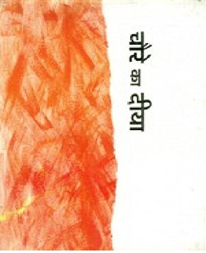 Chaure ka Diya  book cover