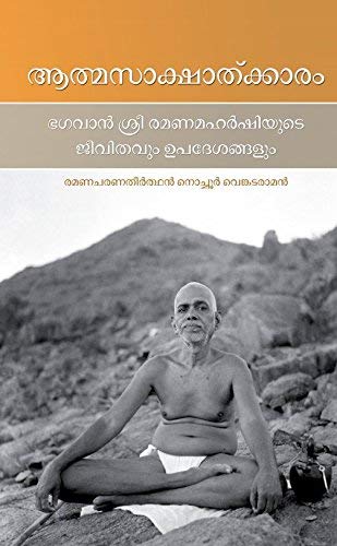 Atmasakshatkaram book cover