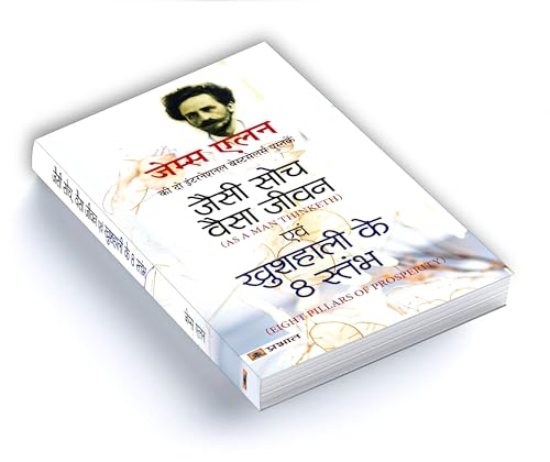 As a Man Thinketh and Eight Pillars of Prosperity by James Allen —Jaisi Soch Vaisa Jivan | Classic Guide to Success through the Power of Positive Thought - Combo Edition of 2 Bestseller Books in 1
